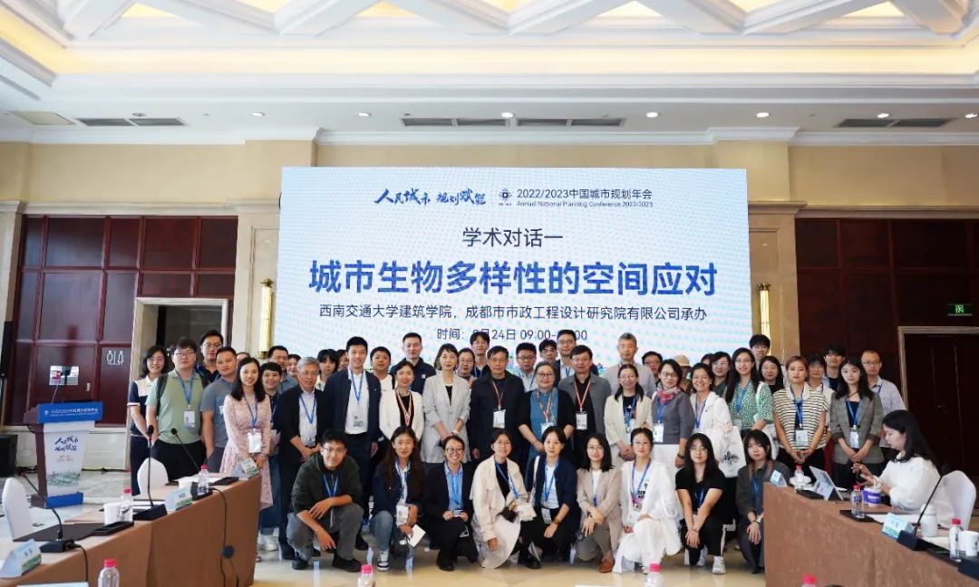 城市生物多样性的空间应对丨成都市政院联合承办中国城市规划年会学术对话02.jpg