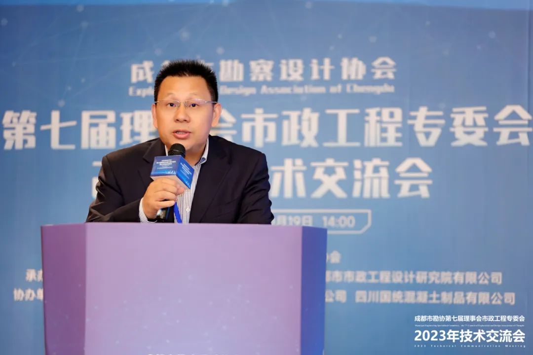 成都市勘察设计协会第七届理事会市政工程专委会2023年技术交流会010.jpg