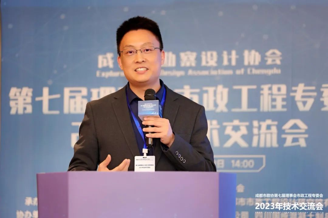 成都市勘察设计协会第七届理事会市政工程专委会2023年技术交流会015.jpg