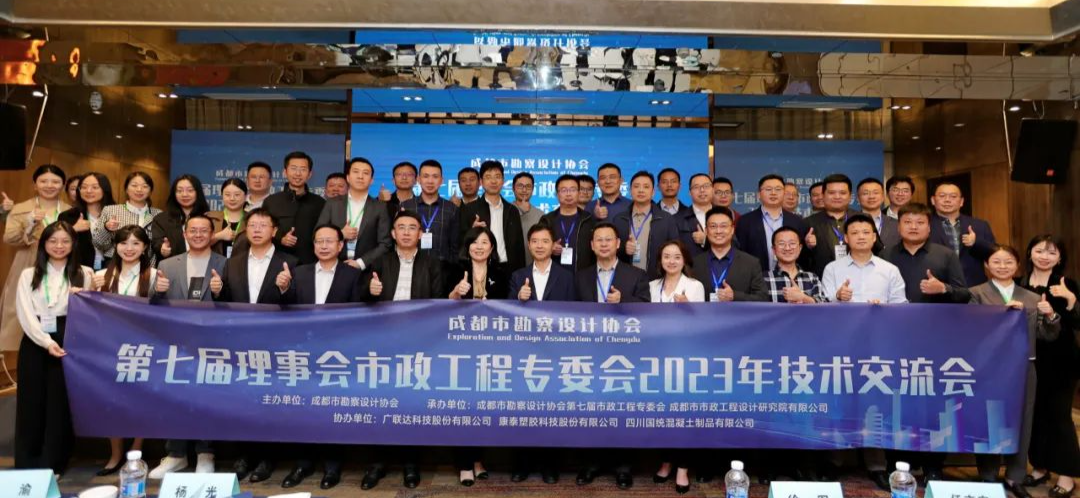 成都市勘察设计协会第七届理事会市政工程专委会2023年技术交流会019.jpg